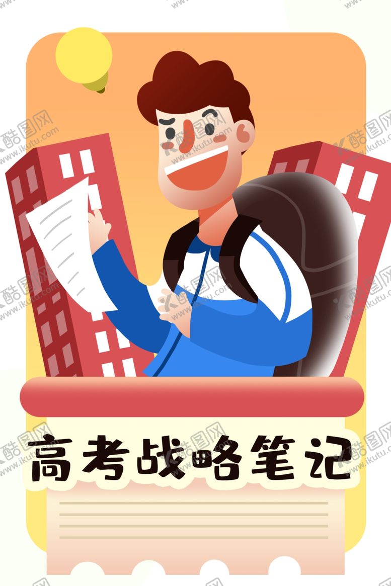 编号：93662007022033241415【酷图网】源文件下载-高考考试卡通人物插画