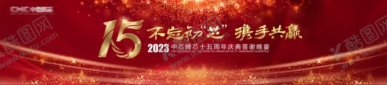 编号：80164501170545227871【酷图网】源文件下载-红色十五周年