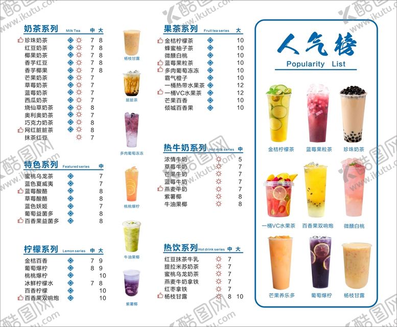 编号：91582902022226401890【酷图网】源文件下载-奶茶灯片  奶茶菜单  人气榜