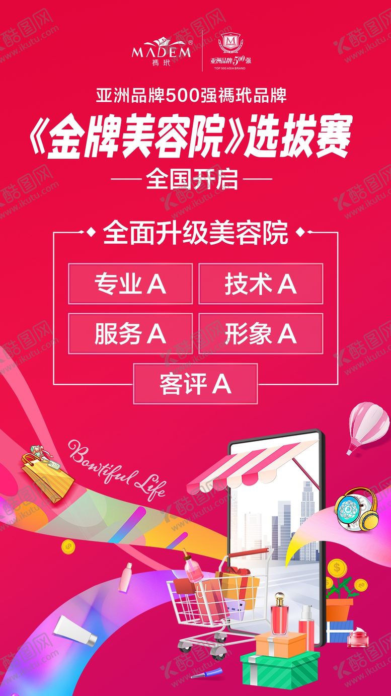 编号：22658110242333481785【酷图网】源文件下载-美丽市集微信宣传海报