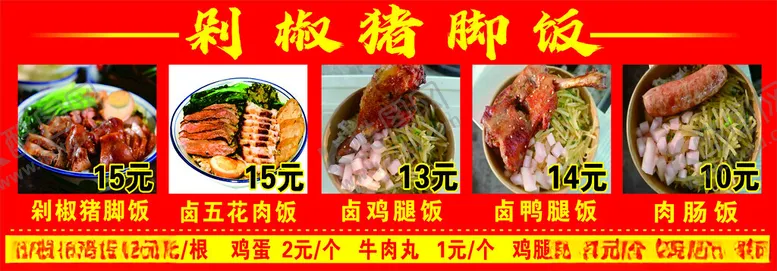 编号：73482802221620335789【酷图网】源文件下载-猪脚饭