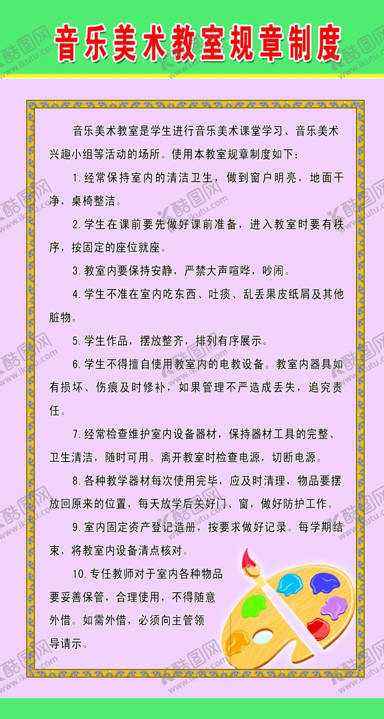 编号：90223410072303527247【酷图网】源文件下载-学校各室制度