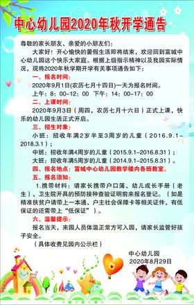 开学通告