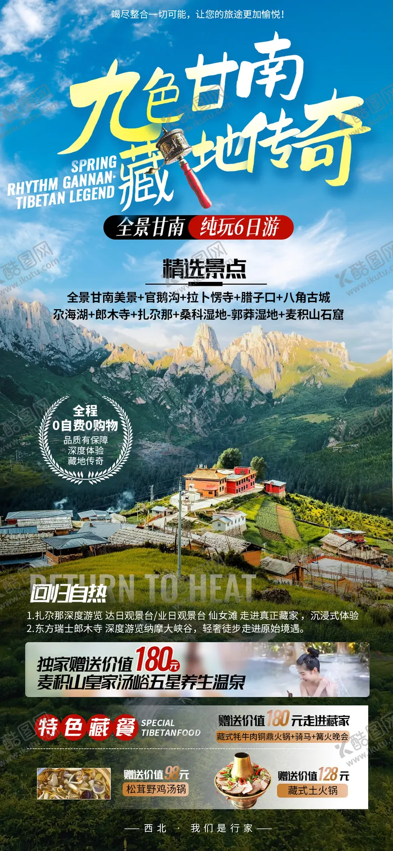 编号：46836411170334267472【酷图网】源文件下载-九色甘南 