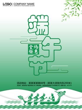 端午节商场促销海报模板下载