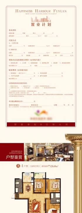 地产户型单页
