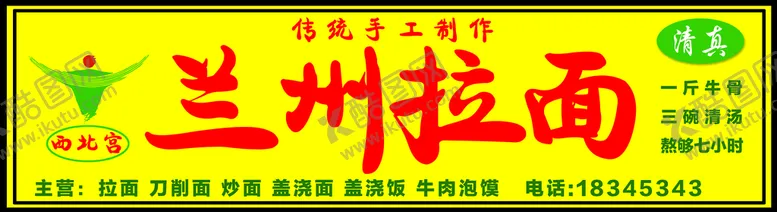编号：12790809212238320675【酷图网】源文件下载-兰州拉面门头