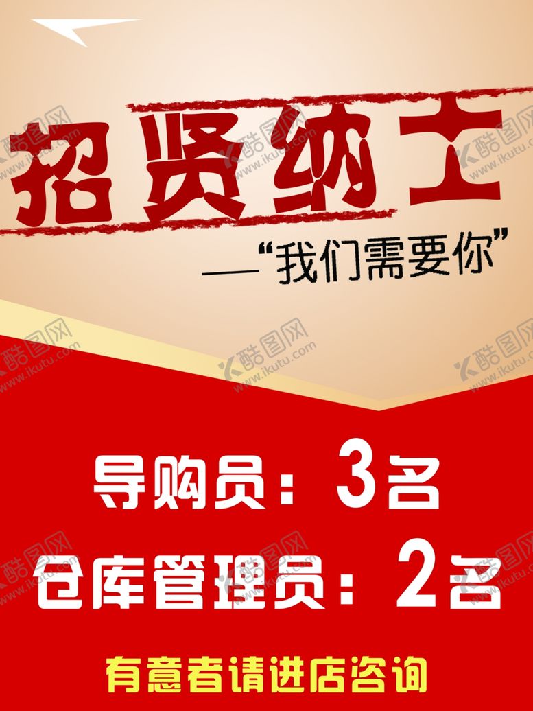编号：40035410131226222770【酷图网】源文件下载-招聘