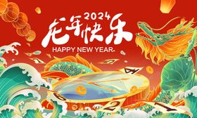 龙年海报卡通画插画