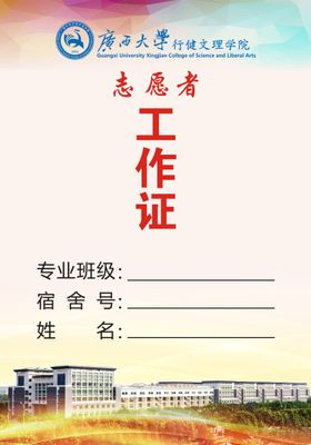 广西大学行健文理学院自愿者工作