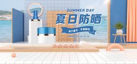 夏日防晒