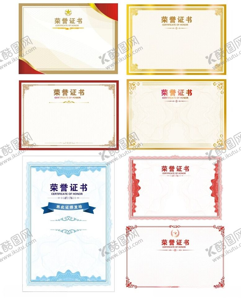 编号：67738811021356022892【酷图网】源文件下载-荣誉证书