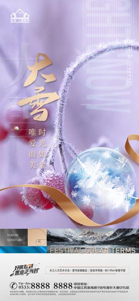 地产大雪小雪节气微信H5稿冰寒广告宣传冬天
