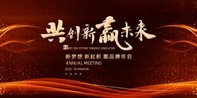 兔年元旦海报晚会2023新