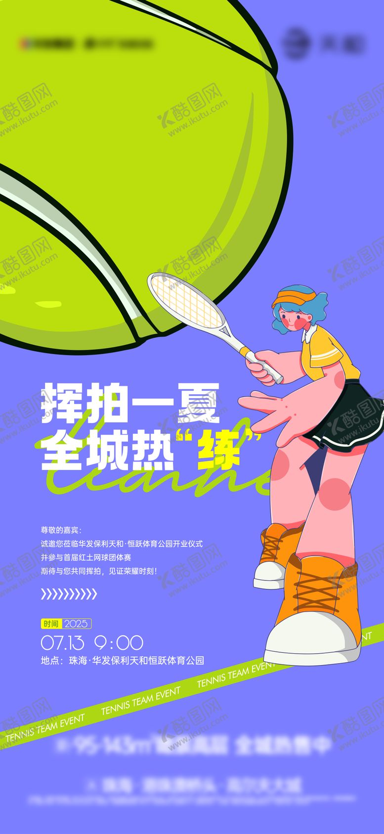 编号：24476009252210436707【酷图网】源文件下载-房地产网球活动海报