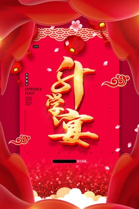 升学宴