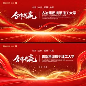 合作共赢签约仪式桁架