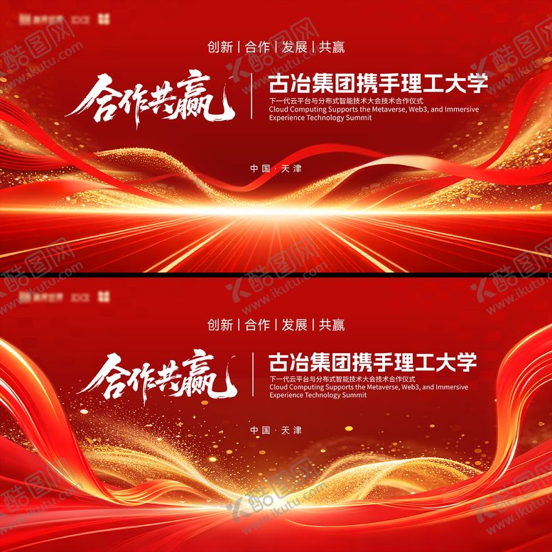 编号：13847204161844008839【酷图网】源文件下载-合作共赢签约仪式桁架