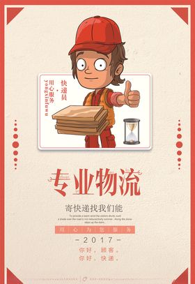 快递海报