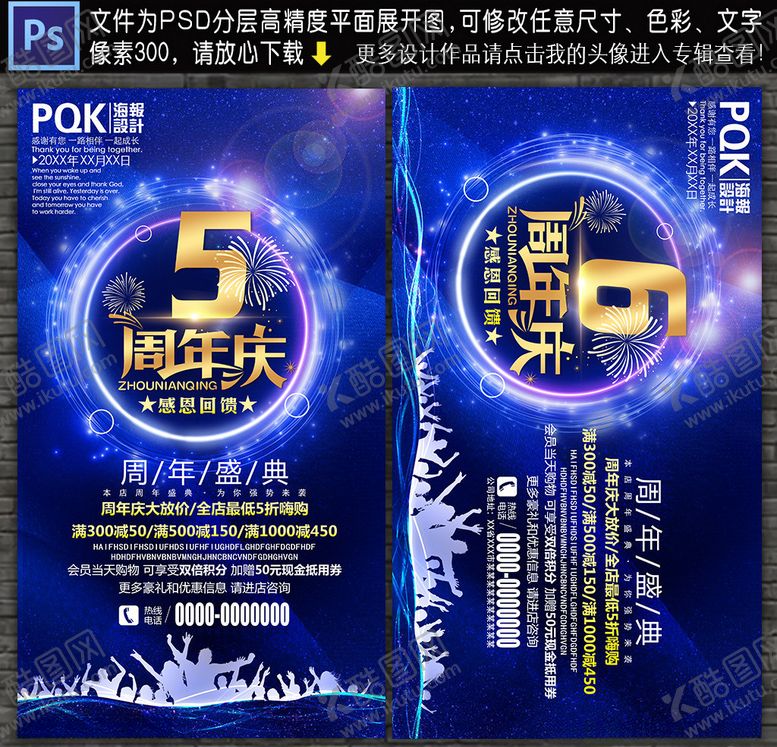 编号：13751510040829231382【酷图网】源文件下载-5周年