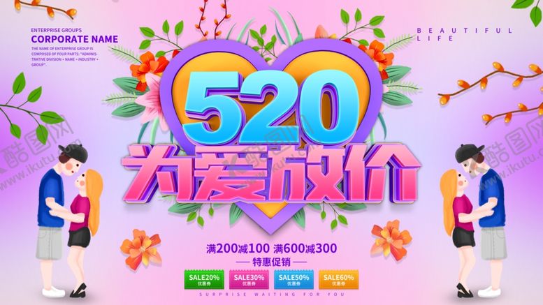 编号：70228510050704536153【酷图网】源文件下载-520为爱放价