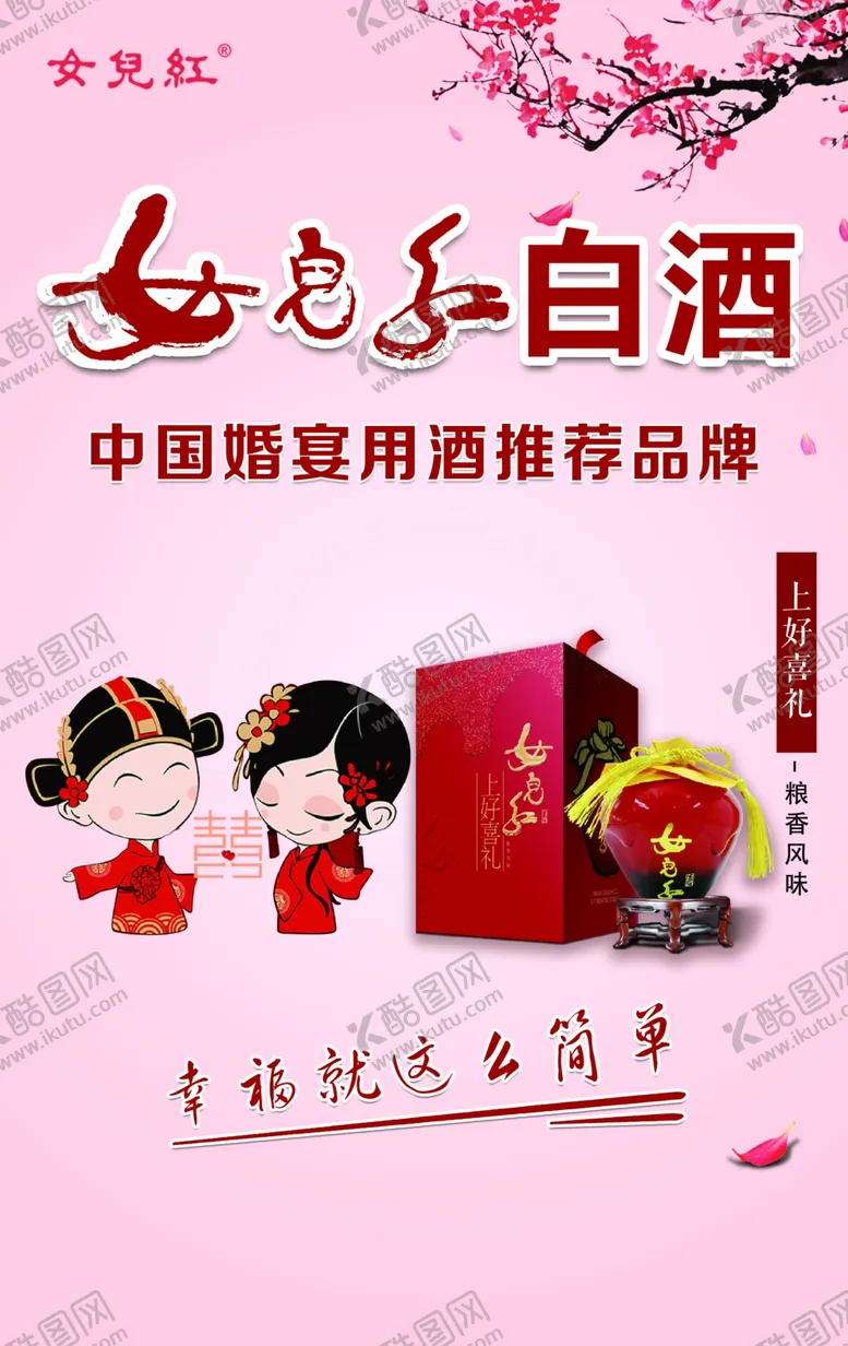 编号：32787802161525482598【酷图网】源文件下载-女儿红白酒