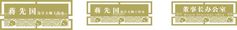 编号：65486410252315256010【酷图网】源文件下载-科室牌