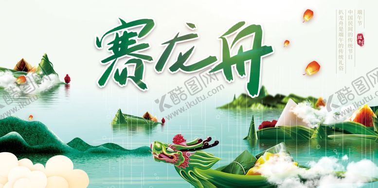 编号：55785806240529125739【酷图网】源文件下载-端午赛龙舟