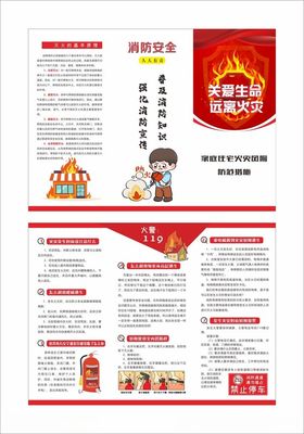 消防三折页