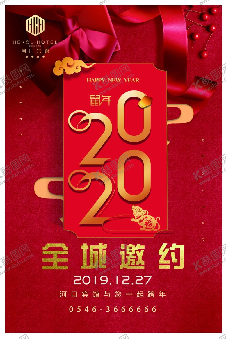 编号：60755410030918317453【酷图网】源文件下载-2020年海报