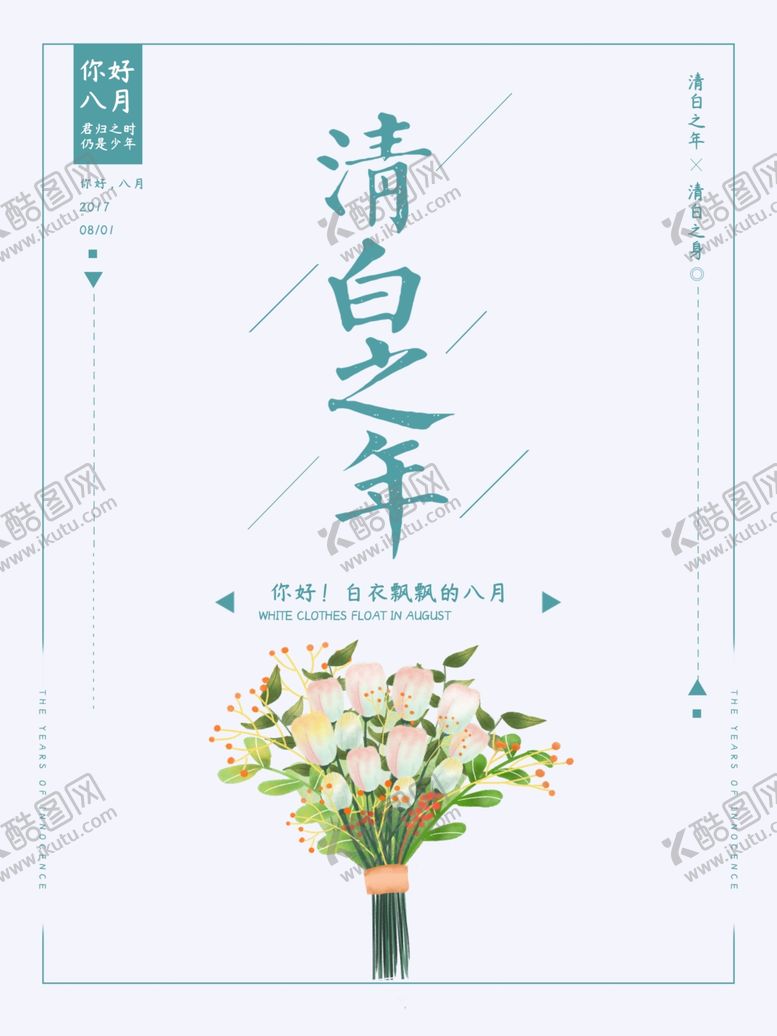 编号：37789510041906185509【酷图网】源文件下载-八月