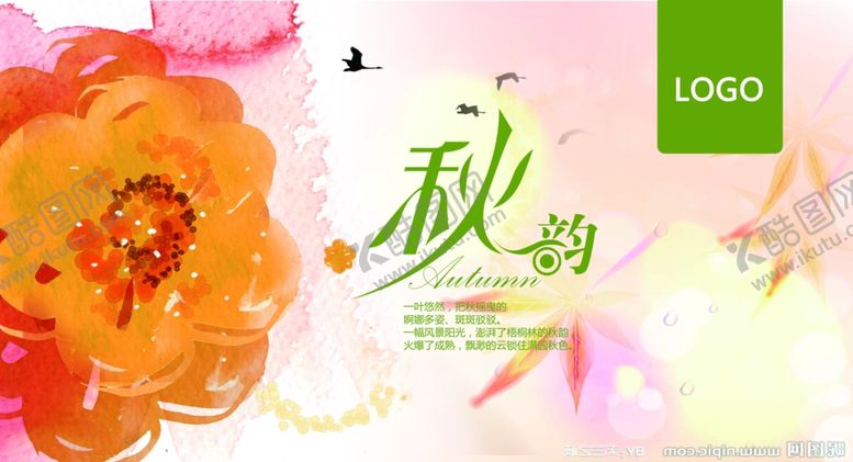 编号：19755209291142314754【酷图网】源文件下载-秋季