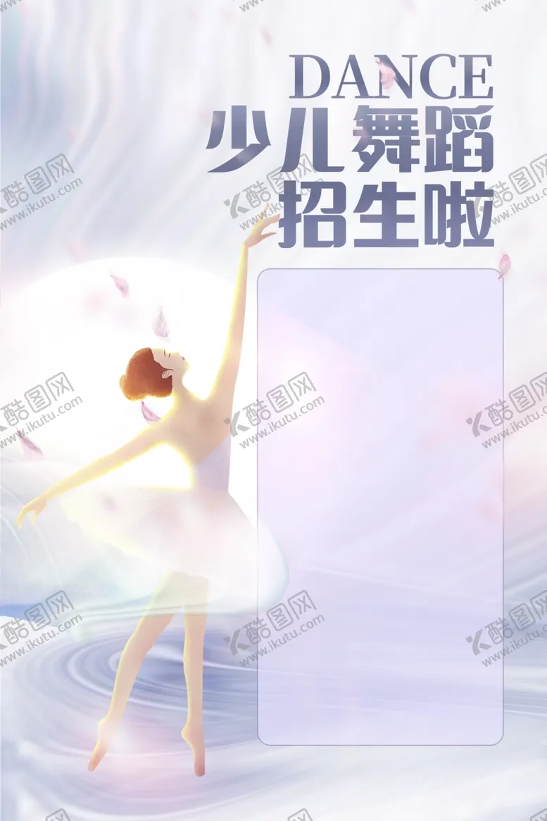 编号：23274502091259419984【酷图网】源文件下载-少儿舞蹈培训