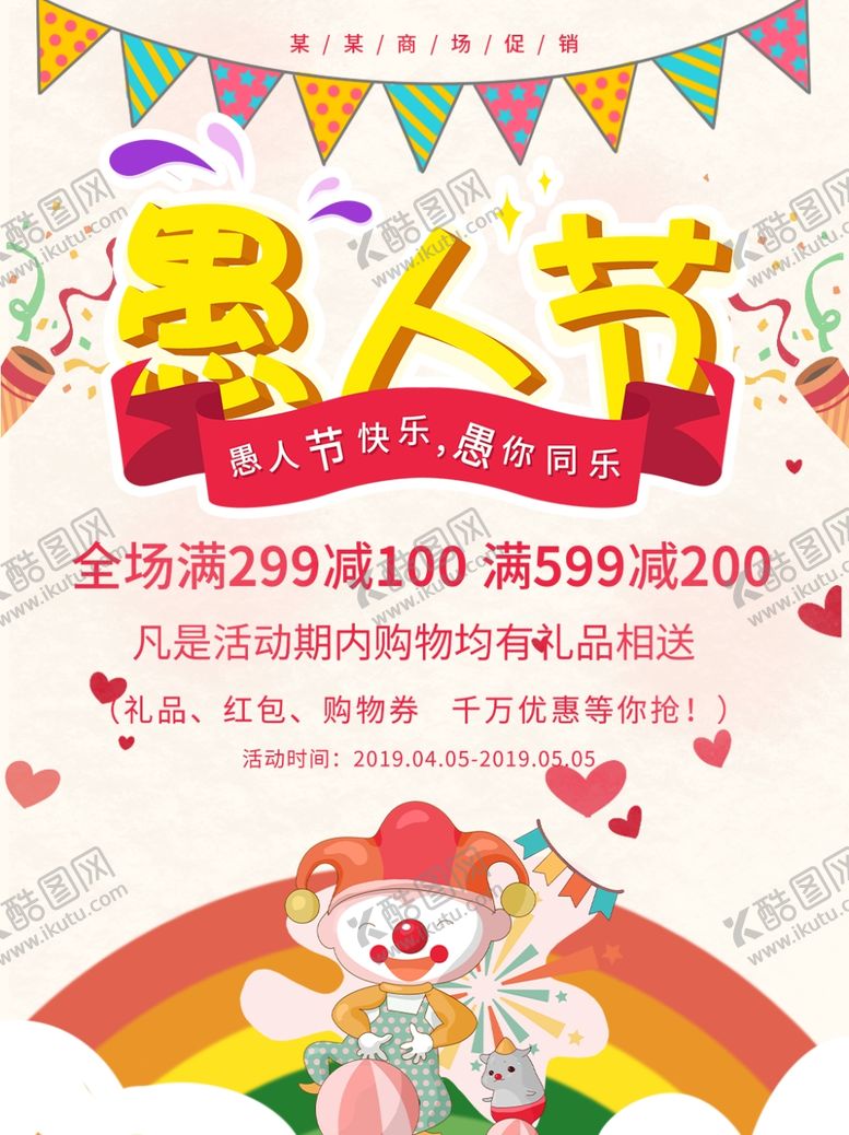 编号：16546307131408383279【酷图网】源文件下载-愚人节