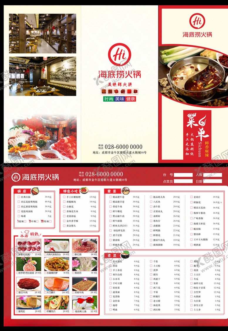 编号：18290805080755193571【酷图网】源文件下载-火锅菜单