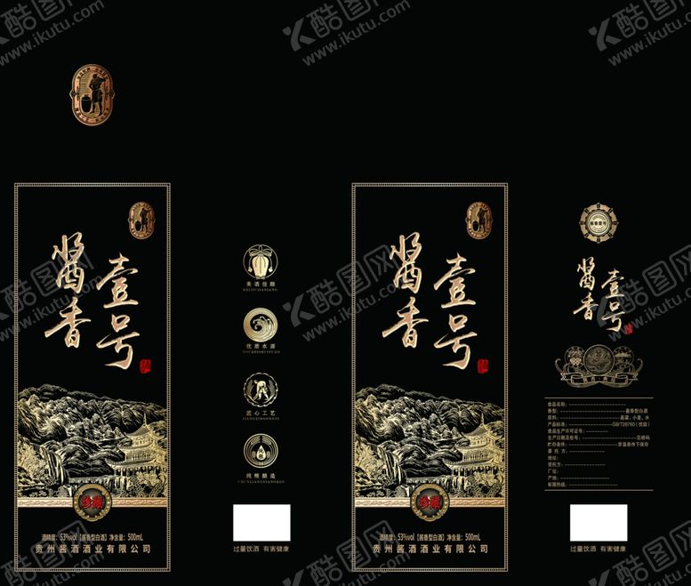 编号：15729604040926444746【酷图网】源文件下载-酱香壹号盒