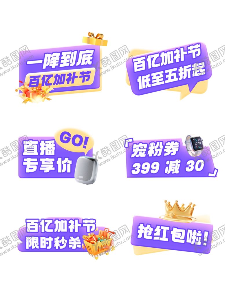 编号：96278004101242018976【酷图网】源文件下载-电商促销标签集合