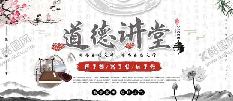 编号：92760204221740505784【酷图网】源文件下载-道德讲堂
