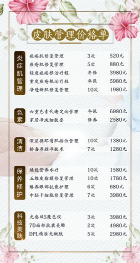 美容价格表