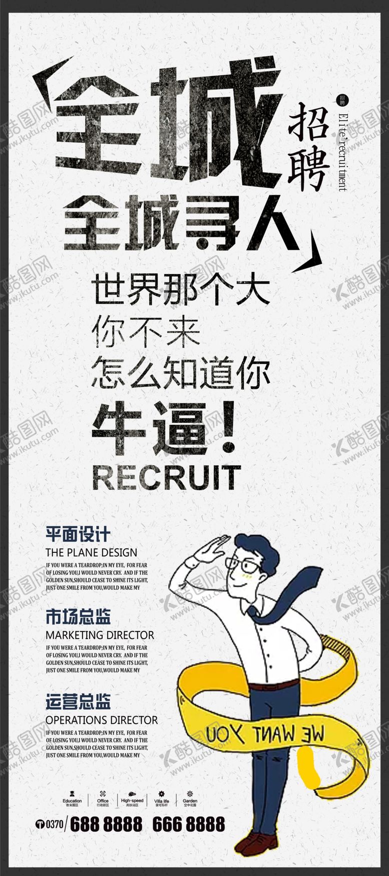 编号：78933109200505283311【酷图网】源文件下载-招聘