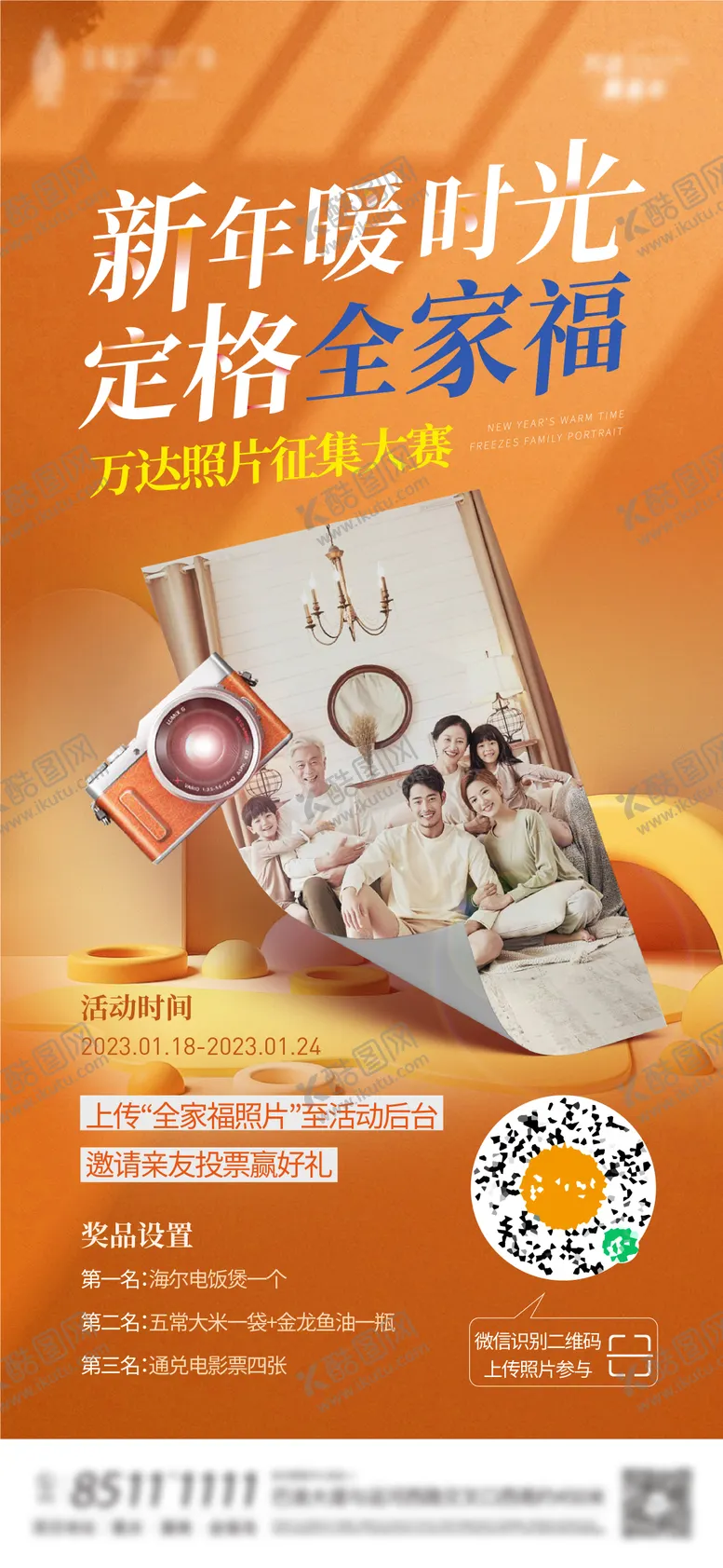 编号：60662211250238534187【酷图网】源文件下载-全家福摄影比赛海报