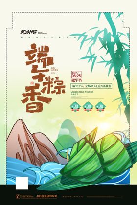 简约端午节传统节日宣传促销海报