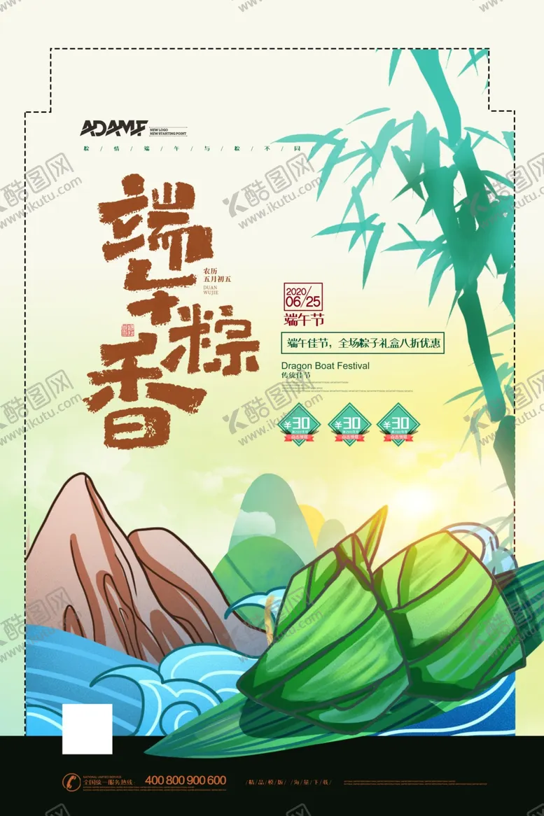 编号：14708206271534512632【酷图网】源文件下载-简约传统节日端午节赛龙舟宣传海