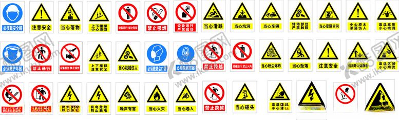 编号：53175302111426349465【酷图网】源文件下载-安全警示标志