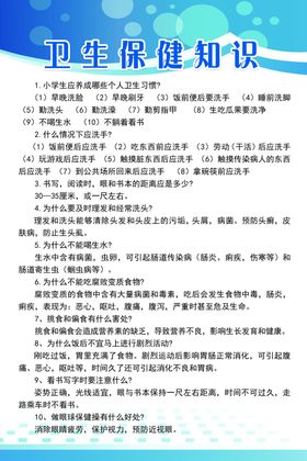 卫生保健制度