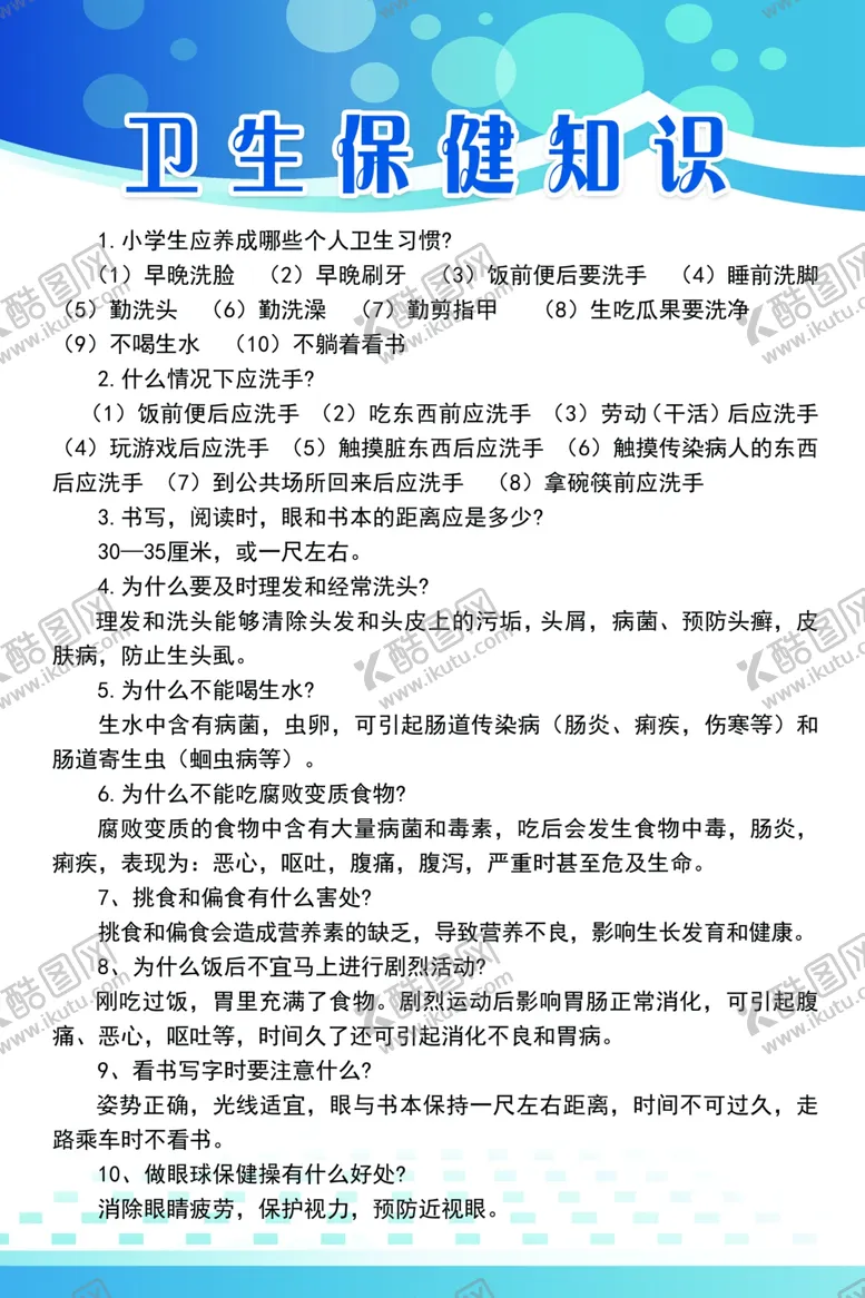编号：60500605051606539089【酷图网】源文件下载-卫生保健制度
