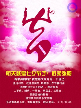 房地产七夕节海报