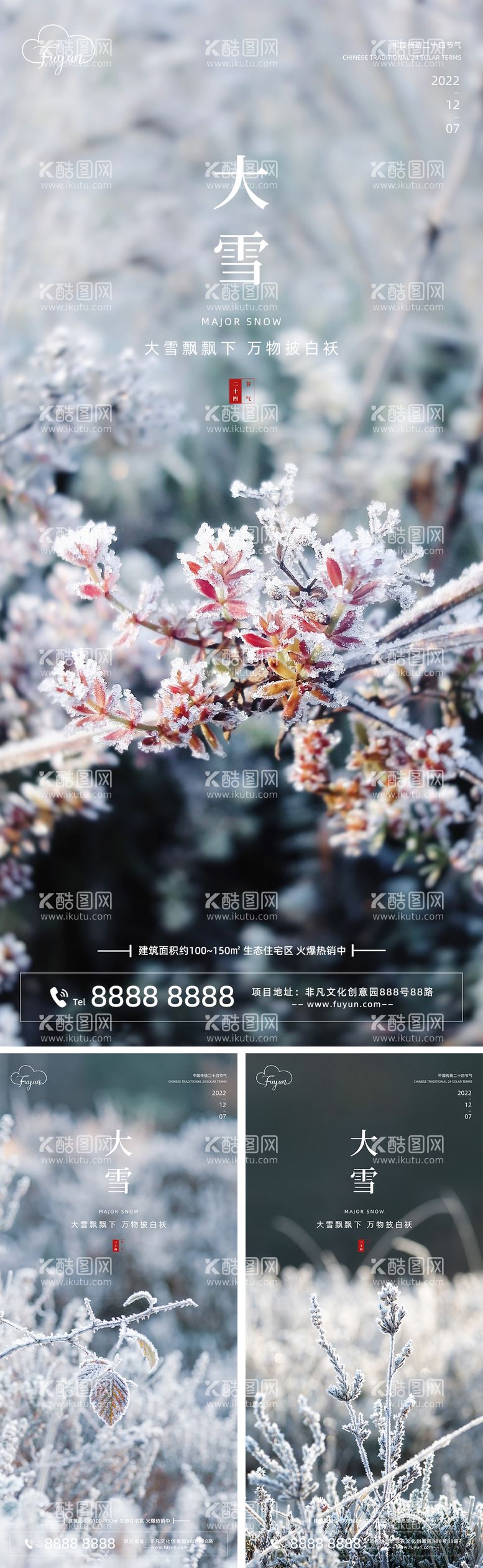 编号：70381211251547103168【酷图网】源文件下载-地产大雪节气海报