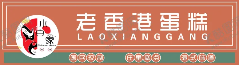 编号：52614009261836227645【酷图网】源文件下载-蛋糕糕点logo门头设计