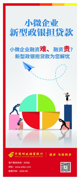 小微企业新型政银担贷款